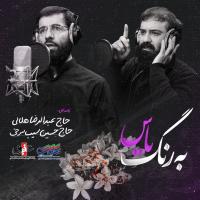 به رنگ یاس به رنگ یاس