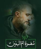 ویدئو سفره حضرت ام البنين (س) ویدئو سفره حضرت ام البنين (س)