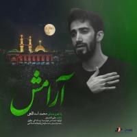 آرامش آرامش
