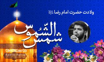 آیین حسینی | 10 خرداد | 1402