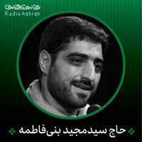 مداحی افغانی سید مجید بنی فاطمه مداحی افغانی سید مجید بنی فاطمه