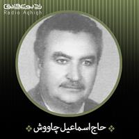 حاج اسماعیل چاووش